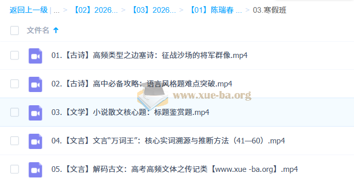 陈瑞春 2026高中高二语文 一轮暑假班 秋季班第1张 - 学霸网
