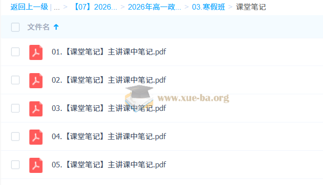 周峤燏 高中政治 2026高一政治 二轮寒假班第2张 - 学霸网