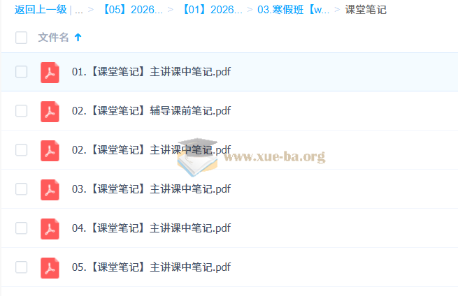 成功 2026高中 高一化学 寒假班 百度网盘第2张 - 学霸网