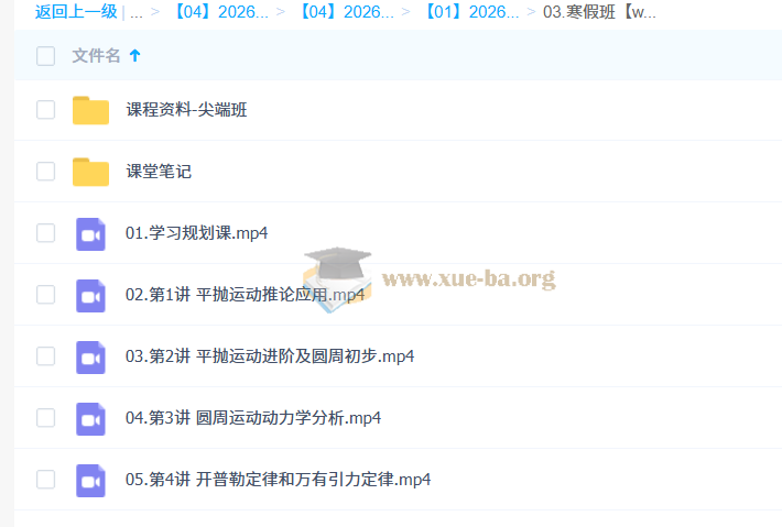 宋雨晴 2026高中高一物理 尖端寒假班 百度网盘第1张 - 学霸网