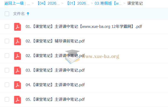宋雨晴 2026高中高一物理 尖端寒假班 百度网盘第2张 - 学霸网