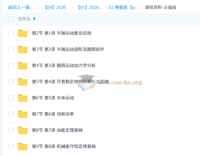 宋雨晴 2026高中高一物理 尖端寒假班 百度网盘第3张 - 学霸网