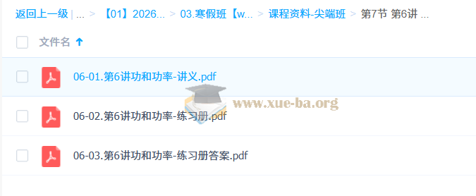 宋雨晴 2026高中高一物理 尖端寒假班 百度网盘第4张 - 学霸网