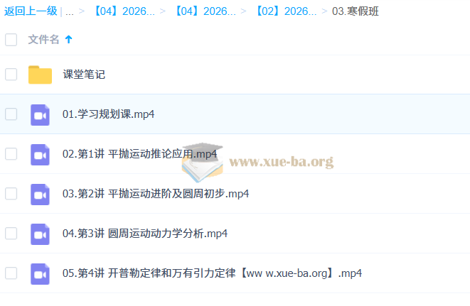 俞伯勋 2026高中高一物理 S冲顶二轮寒假班第1张 - 学霸网