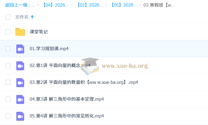 祖少磊 2026高中高一数学 提升寒假班 百度网盘第1张 - 学霸网