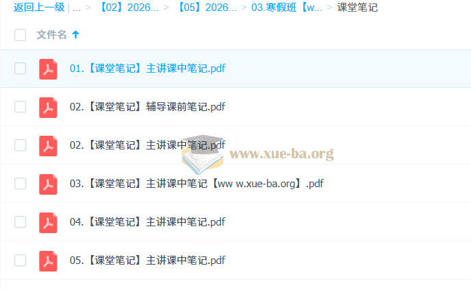 祖少磊 2026高中高一数学 提升寒假班 百度网盘第2张 - 学霸网