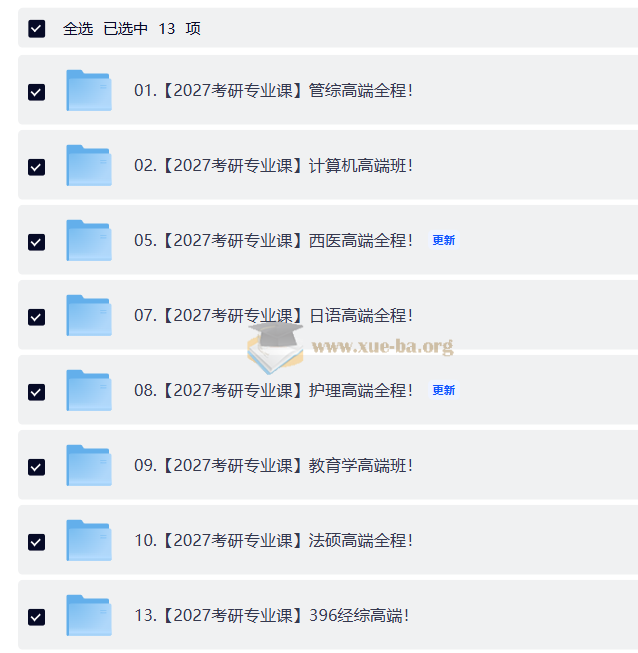 2027大学考研专业课合集 自动更新第1张 - 学霸网