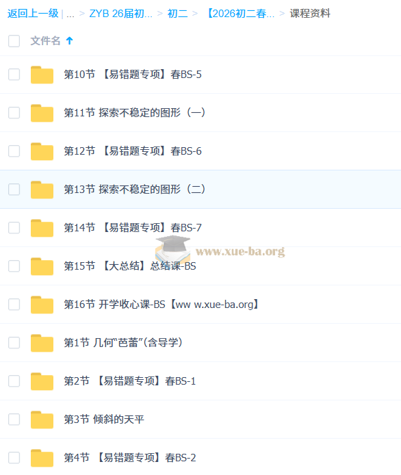 【2026初二春上】初中数学 数理思维自主学习·BS(一期)-王杭州第2张 - 学霸网