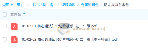 【2026初二春上】初中英语 双语素养自主学习·TY·A+(三期)-张玮珂第4张 - 学霸网