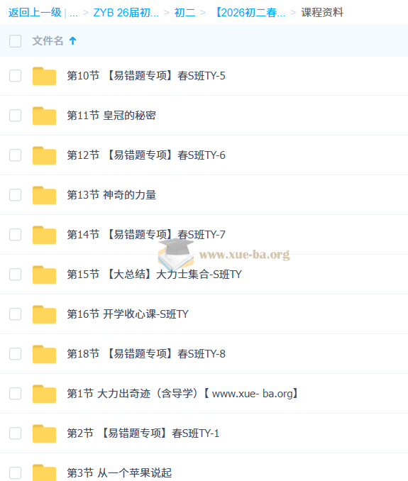 【2026初二春上】自然科学自主学习·TY·S(一期)-何勇第2张 - 学霸网