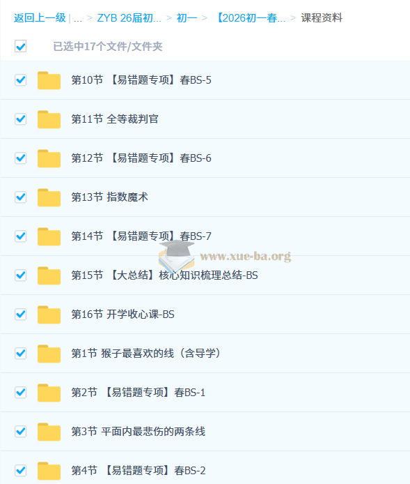 【2026初一春上】初中数学 数理思维自主学习·BS(一期)-郭济阳第3张 - 学霸网