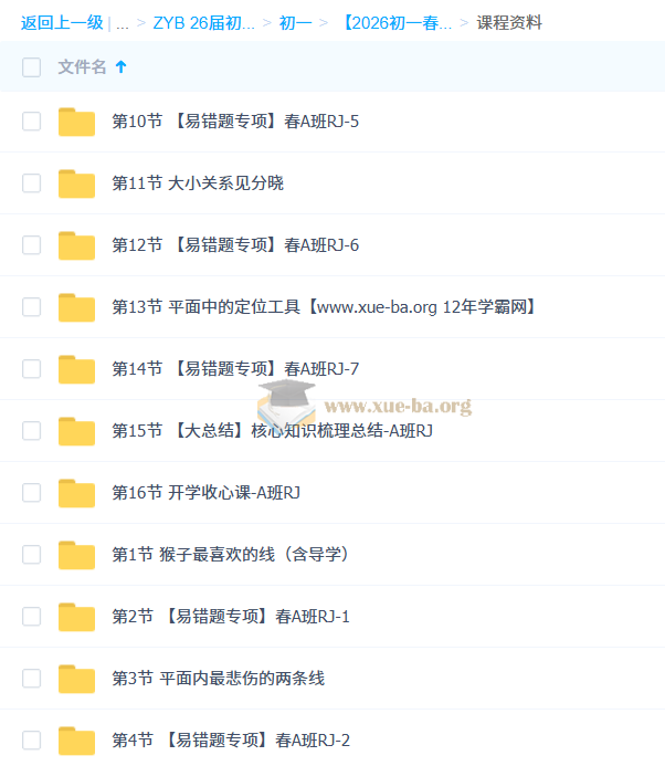 【2026初一春上】初中数学 数理思维自主学习·RJ·A(二期)-李爽第2张 - 学霸网