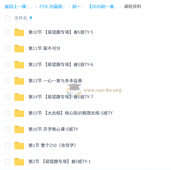 【2026初一春上】初中数学 数理思维自主学习·TY·S(二期)-刘岩第2张 - 学霸网