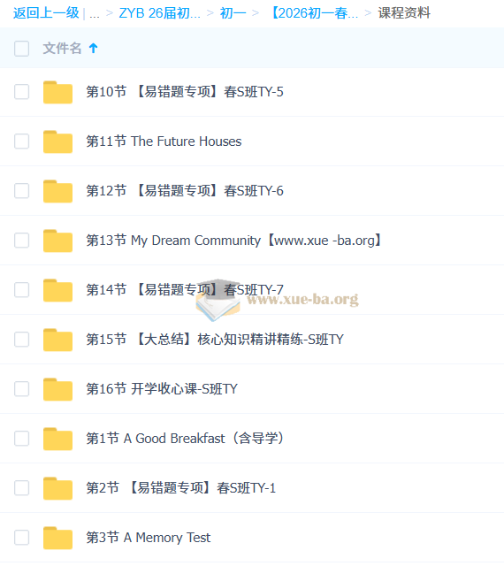 【2026初一春上】初中英语 双语素养自主学习·TY·S(二期)-王传扬第2张 - 学霸网