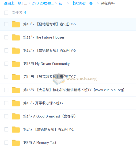 【2026初一春上】初中英语 双语素养自主学习·TY·S(一期)-陈浩第2张 - 学霸网