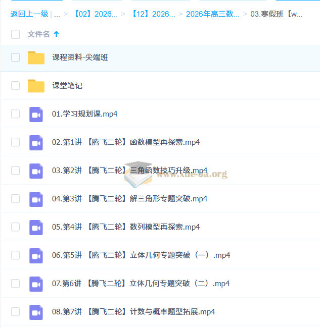 刘天麒 2026高三高考数学 二轮尖端寒假班 更新中第1张 - 学霸网