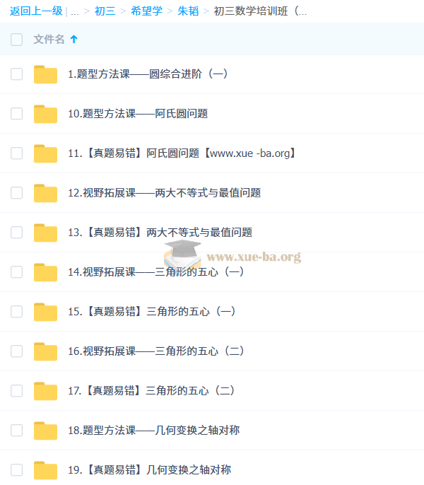 朱韬 初中数学 2026初三中考数学培训班(秋下·全国版·S)第1张 - 学霸网