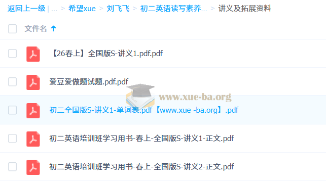 刘飞飞 初中英语 2026初二英语读写素养培训班(春上·全国版·S)第3张 - 学霸网