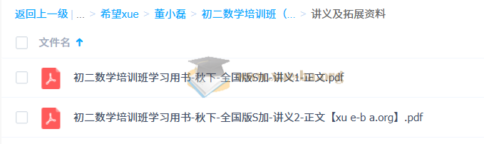 董小磊 初中数学 2026初二数学培训班(秋下·全国版·S+)第3张 - 学霸网