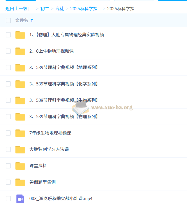 2025秋初中初二科学探究8阶-智源班 27.9GB第1张 - 学霸网