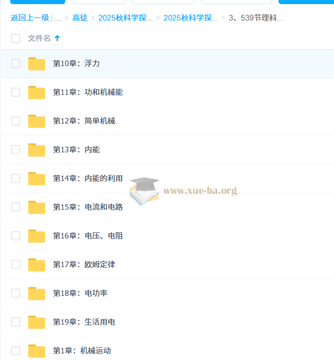 2025秋初中初二科学探究8阶-智源班 27.9GB第2张 - 学霸网