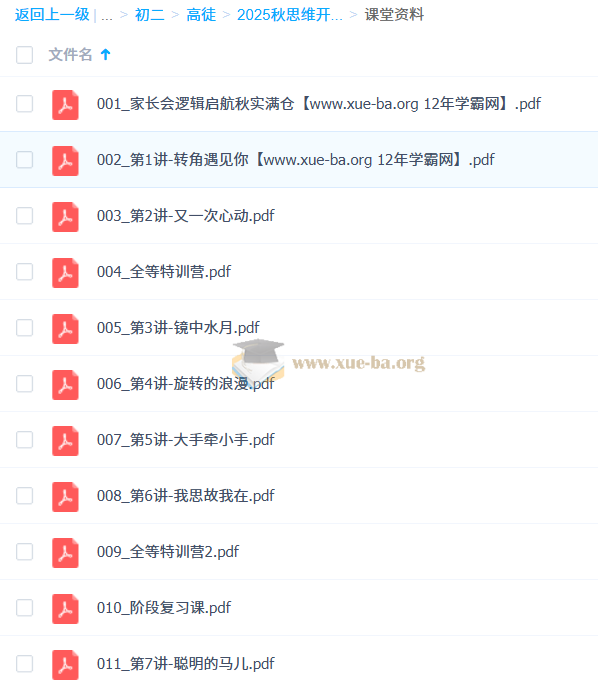 初中初二数学 2025秋思维开发8阶周六第3张 - 学霸网