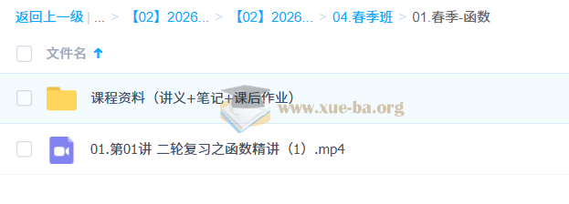 2026高三高考数学 赵礼显 一轮二轮暑假秋季寒假春季全程第1张 - 学霸网