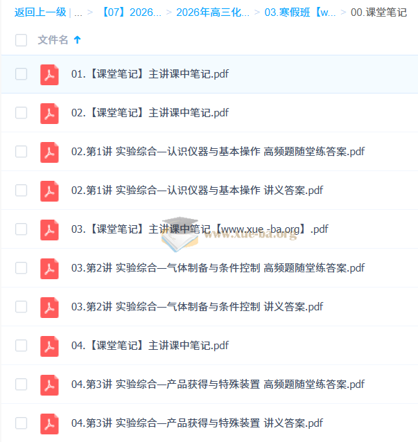 赵怡然 2026高三 高考化学 0基础寒假班 更新中第2张 - 学霸网