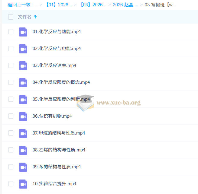 赵晶 2026高中高一化学 二轮寒假班 百度网盘第1张 - 学霸网