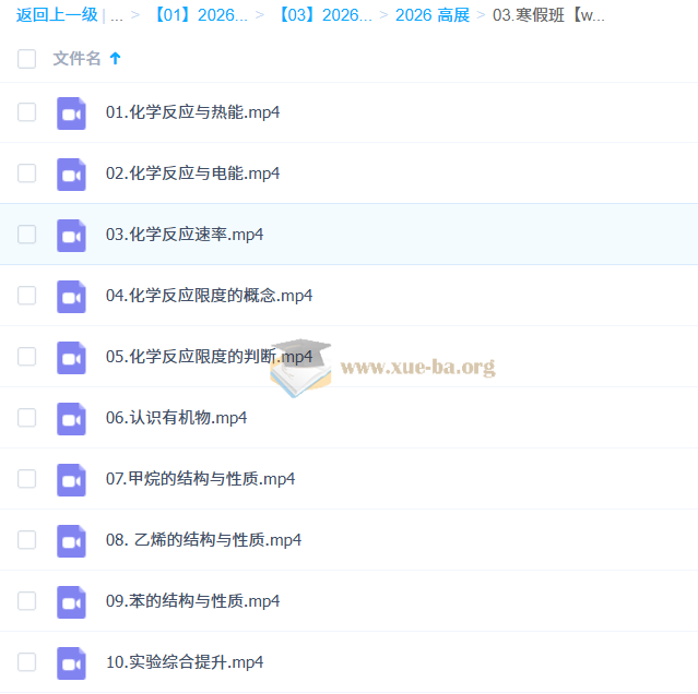 高展 2026年高中化学高一化学 二轮寒假班 百度网盘第1张 - 学霸网