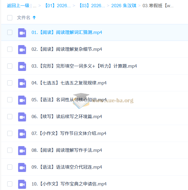 朱汉琪 2026高一高中英语 寒假班 百度网盘第1张 - 学霸网