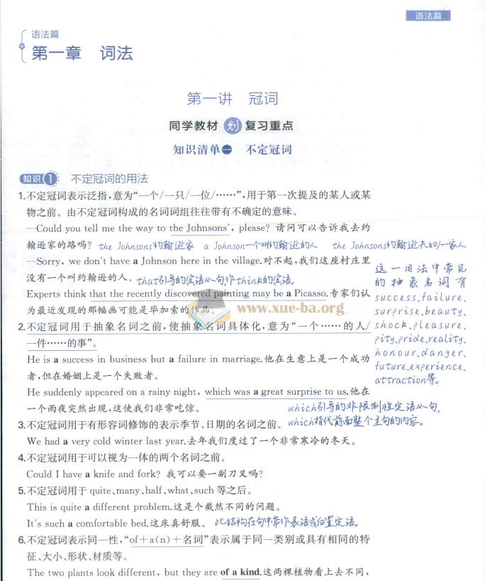 2026 高中 一本涂书 全科(第6次修订)第2张 - 学霸网