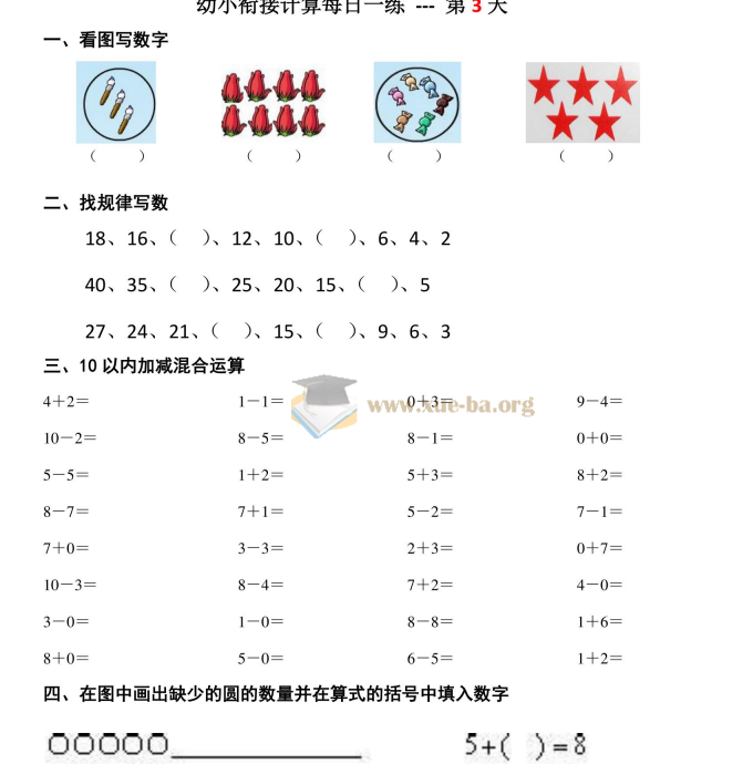 学而思 幼小衔接计算每日一练第2张 - 学霸网