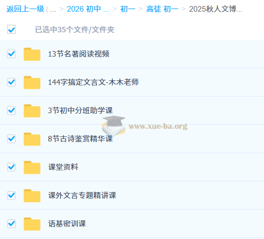 初中语文 2025秋人文博学7阶第1张 - 学霸网