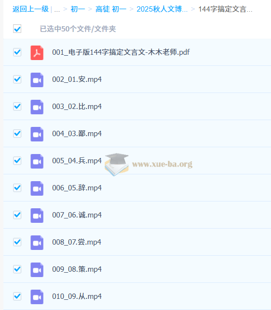 初中语文 2025秋人文博学7阶第3张 - 学霸网