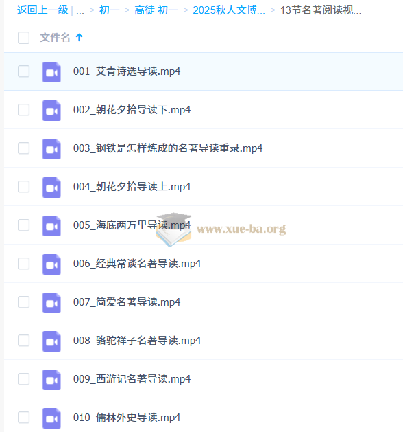 初中语文 2025秋人文博学7阶第4张 - 学霸网