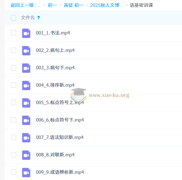 初中语文 2025秋人文博学7阶第6张 - 学霸网