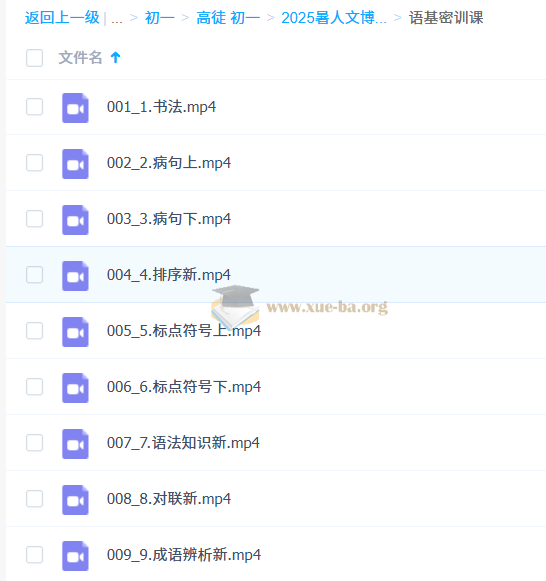 初中语文 2025暑人文博学7阶1期第5张 - 学霸网