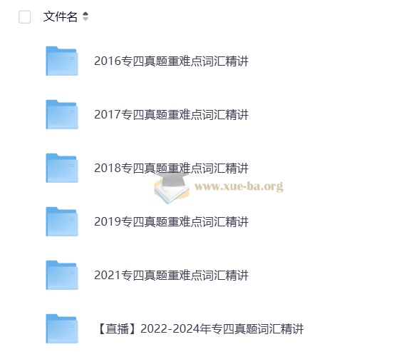 2026新东方英语专业四级全程班【直播 + 录播】第5张 - 学霸网