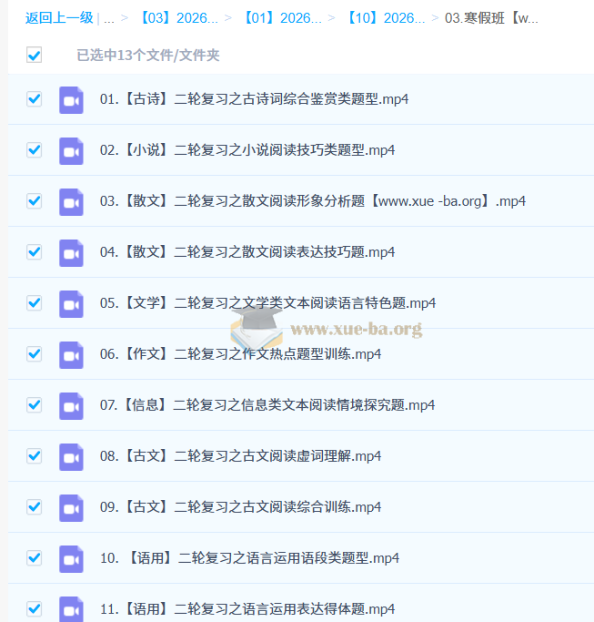 阎振远 2026高三高考语文 寒假班 百度网盘第1张 - 学霸网