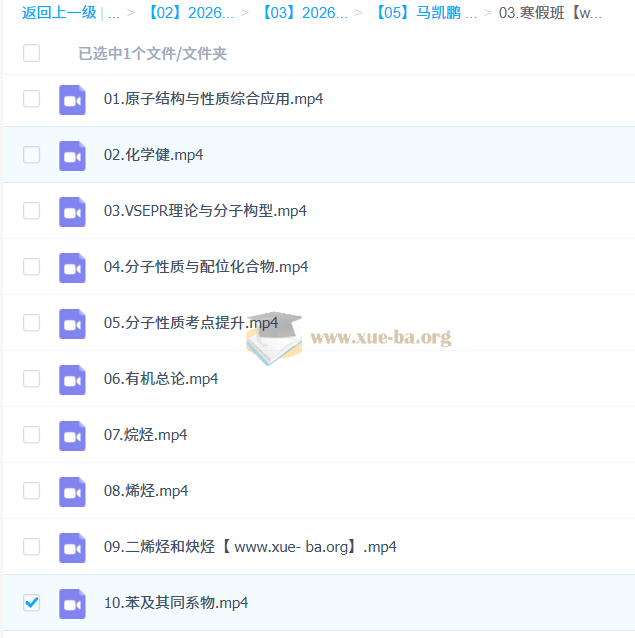 马凯鹏 2026高中 高二化学 二轮寒假班第1张 - 学霸网