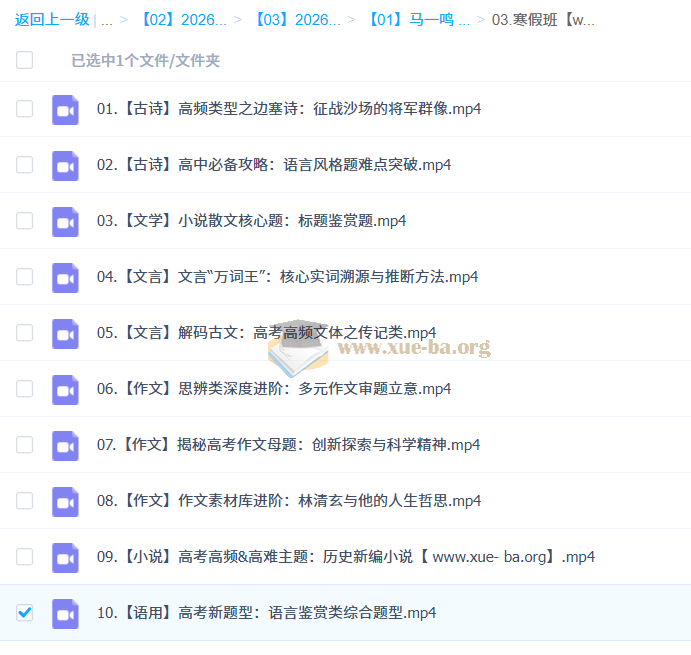 马一鸣 2026高中高二语文 二轮寒假班第1张 - 学霸网