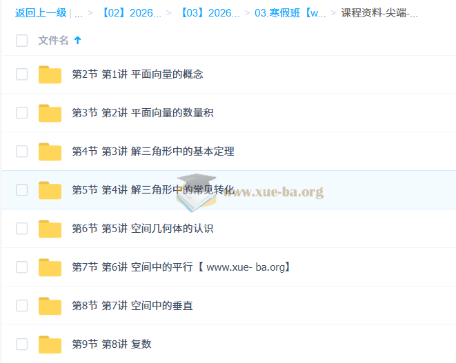 祖少磊 2026高中高一数学 尖端寒假班 百度网盘第2张 - 学霸网