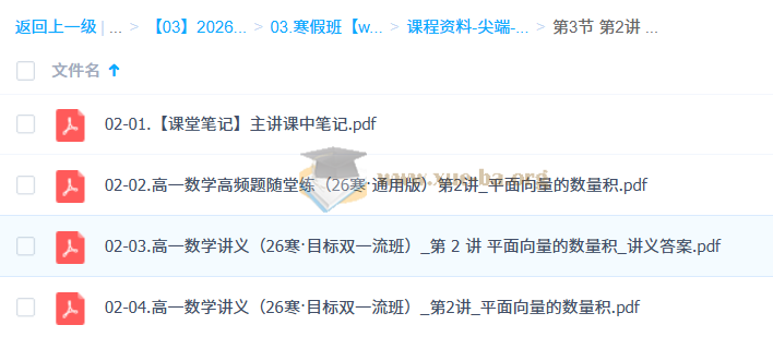 祖少磊 2026高中高一数学 尖端寒假班 百度网盘第3张 - 学霸网