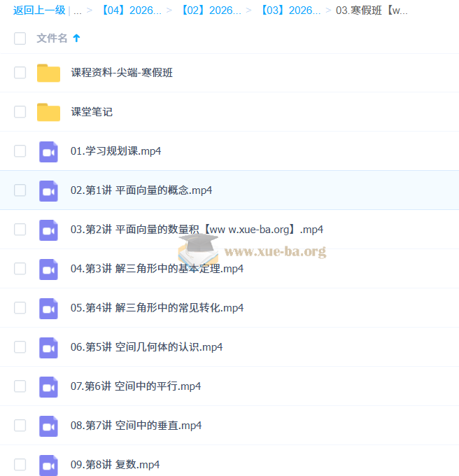 祖少磊 2026高中高一数学 尖端寒假班 百度网盘第1张 - 学霸网
