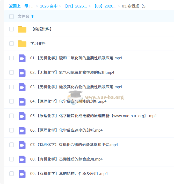 2026高中化学 高一化学 郑瑞 S寒假班 百度网盘第1张 - 学霸网