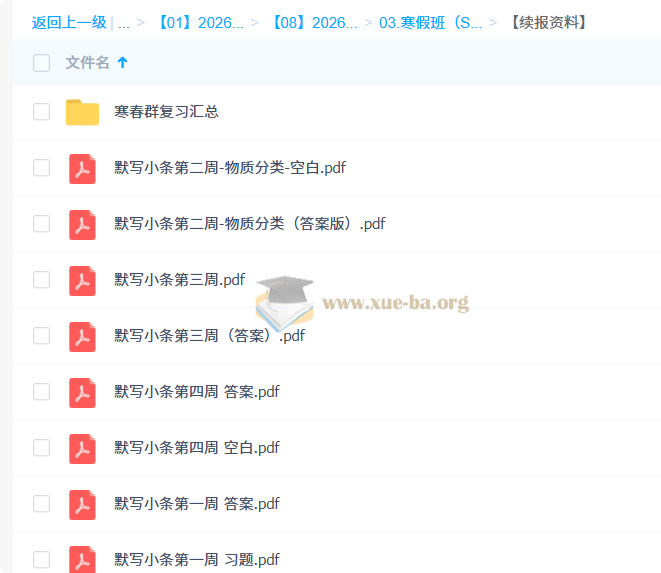 2026高中化学 高一化学 郑瑞 S寒假班 百度网盘第2张 - 学霸网