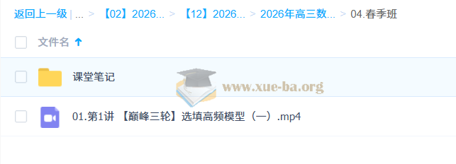 2026高三高考数学 刘天麒 一轮二轮提升班 暑假秋季寒假班春季全年第1张 - 学霸网