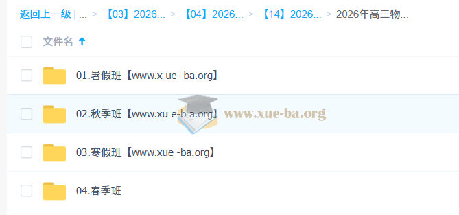 郑梦瑶 2026高三高考物理 提升班一轮二轮 暑假秋季寒假春季全年第1张 - 学霸网