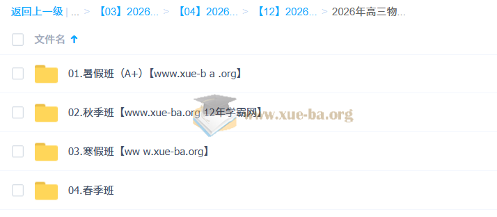 杨会英 2026高三 高考物理 尖端班一轮二轮 暑假秋季寒假春季全年第1张 - 学霸网